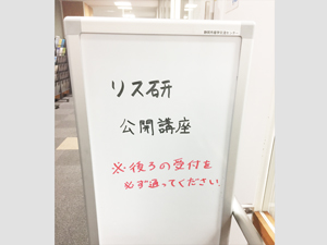 2018年4月11日 第104回「リスクマネジメント研究会」